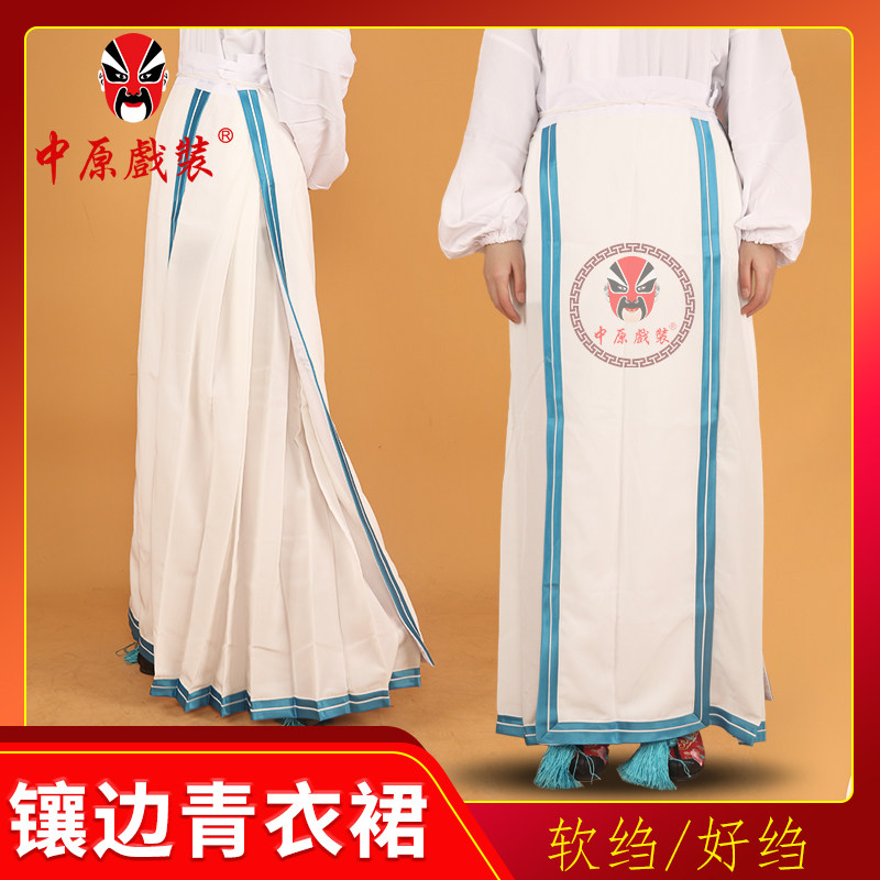 戏曲花旦老旦绉料素裙 戏剧镶蓝边青衣裙  白色素裙百褶裙马面裙