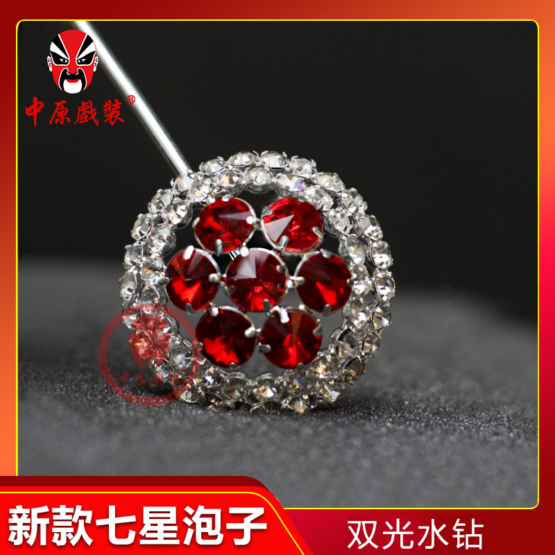 戏曲花旦头面水钻七星泡子 戏剧青衣小姐双光大小圆泡 大宝石花