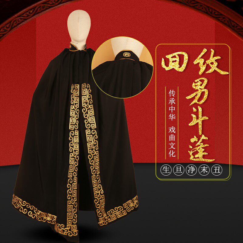 戏曲男汉服川剧变脸斗篷披风