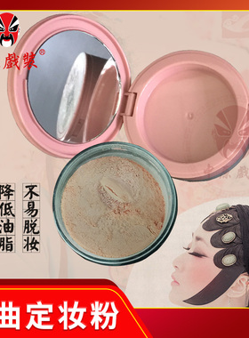 中原戏装 优选戏曲化妆定妆干粉 脸谱小生旦角胭脂腮红上妆定妆粉