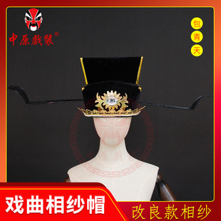 中原戏装戏曲黑相纱好相刁 戏剧包青天包公头盔帽子宋朝丞相官帽