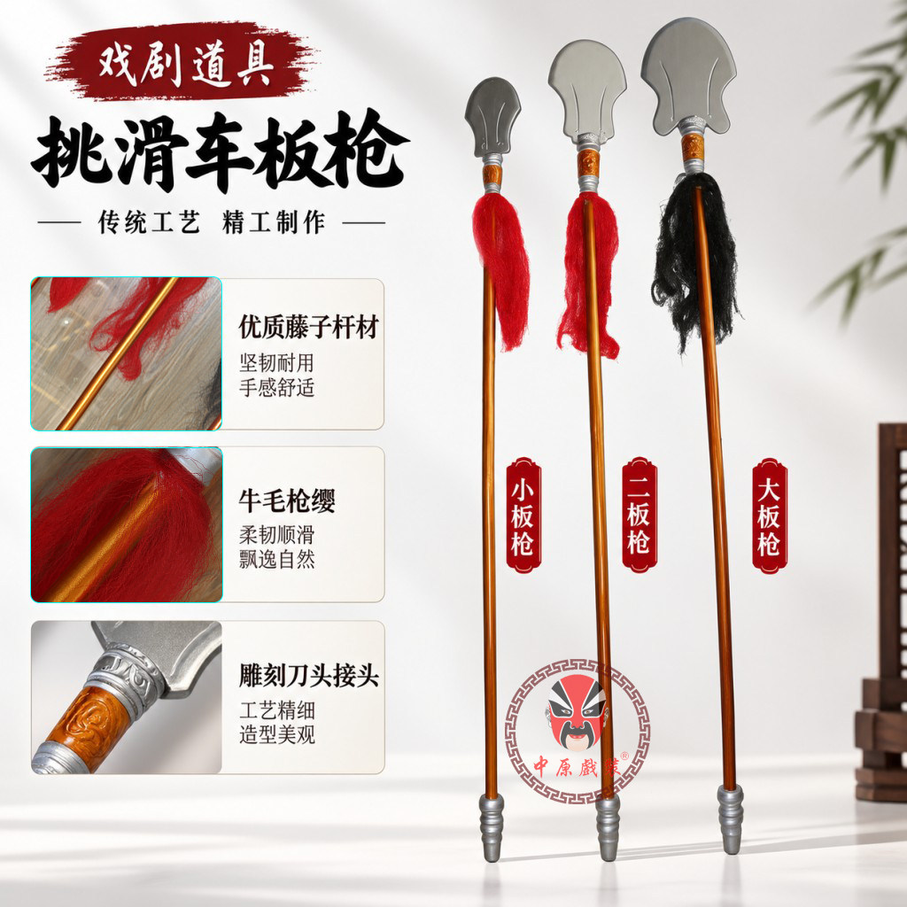 戏曲道具板枪武生武将兵器