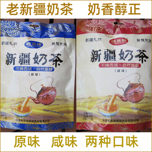 疆晟缘老新疆特产咸味原味奶茶粉饮品袋装速溶固体冲饮泡营养代餐