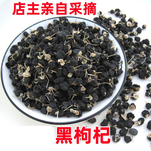 新疆特产500克黑枸杞产地发货