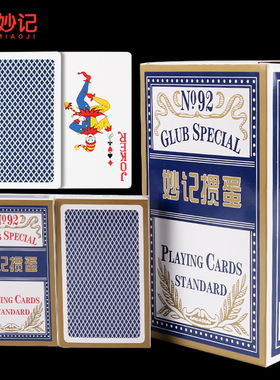 妙记扑克牌掼蛋专用扑克牌专业蓝芯纸防作弊60X97mm 十副装NO.92