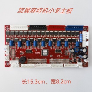 天禄全自动旋翼麻将机过山车麻将桌小冬主板