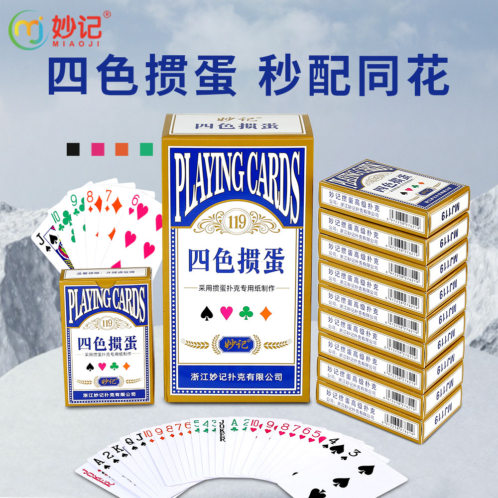 妙记四色紫芯纸掼蛋扑克牌图片
