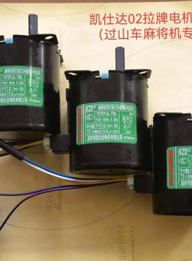 过山车麻将机【旋翼机凯仕达02拉牌电机73转65转输送大盘马达配件