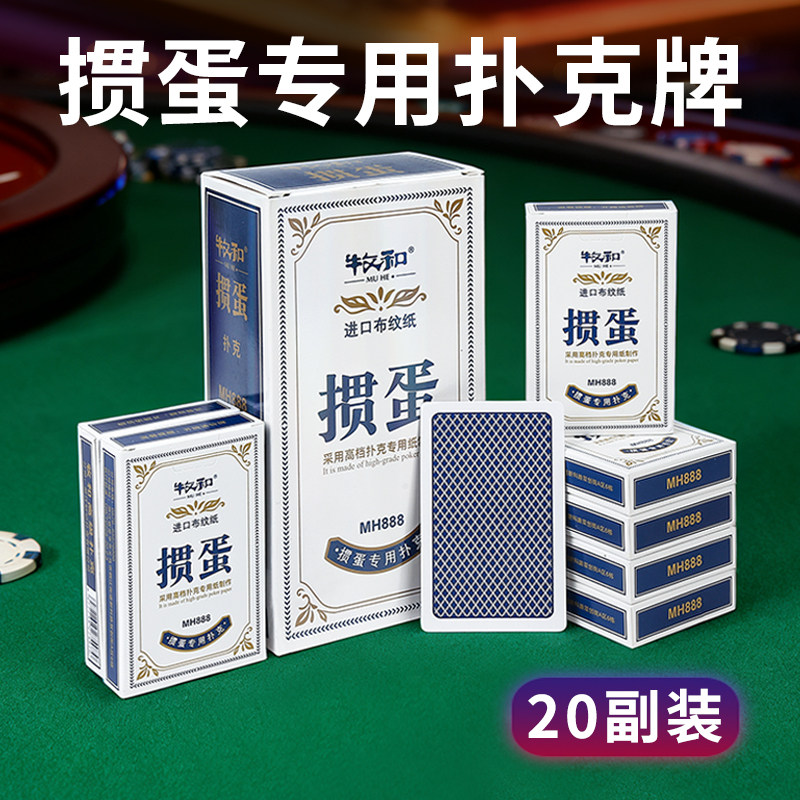 牧和掼蛋专用扑克牌20副装图片