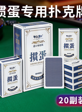 牧和掼蛋专用扑克牌jj斗地主惯蛋扑克牌60*97mm蓝色20副装MH888
