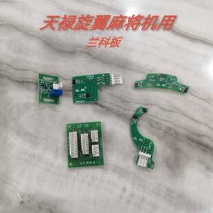 天禄旋翼麻将机兰科机头光控磁控升降磁控配件