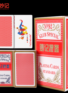 妙记掼蛋专用扑克牌惯蛋蓝芯布纹纸正品贯蛋红色10副装60*97mm