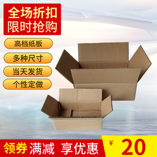 纸箱半高快递打包长条正方形扁平硬可定制淘宝专用邮政收纳鞋 盒子