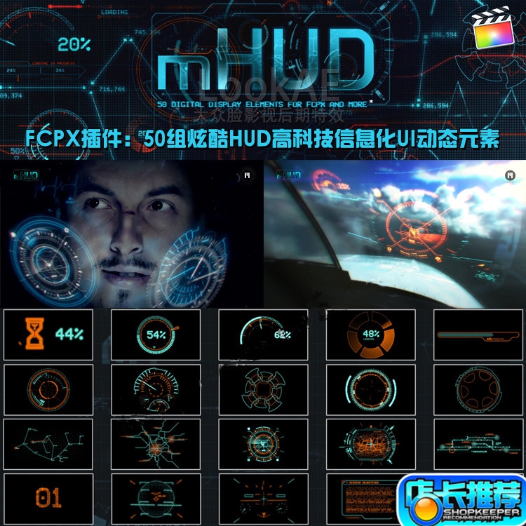 FCPX插件:50组高科技HUD信息元素 mHUD+带通道视频素材