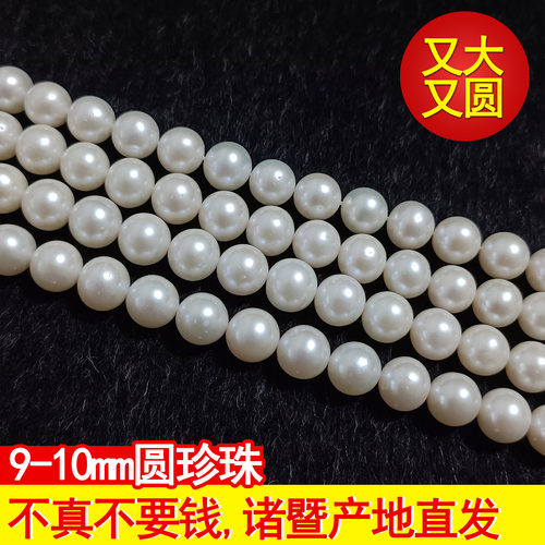 9-10mm天然淡水真珍珠散珠半成品近正圆diy项链强光有带孔诸暨发