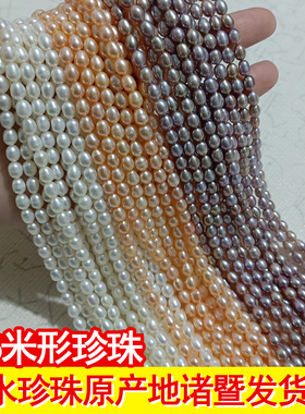 真天然淡水珍珠5-6白粉紫色米形粒散珠有带孔半成品diy手项链无核