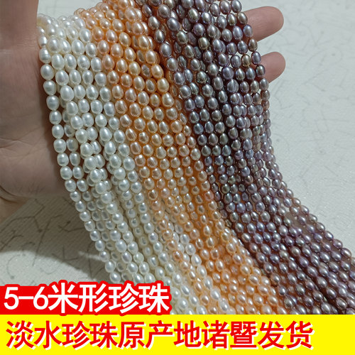 真天然淡水珍珠5-6白粉紫色米形粒散珠有带孔半成品diy手项链无核