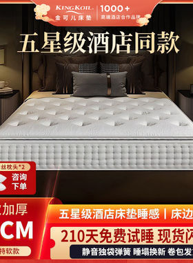 金可儿床垫家用软硬垫乳胶护脊