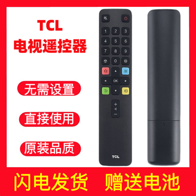 适用于TCL电视机原装遥控器RC801L 06-IRPT25-ARC801L55P365P3