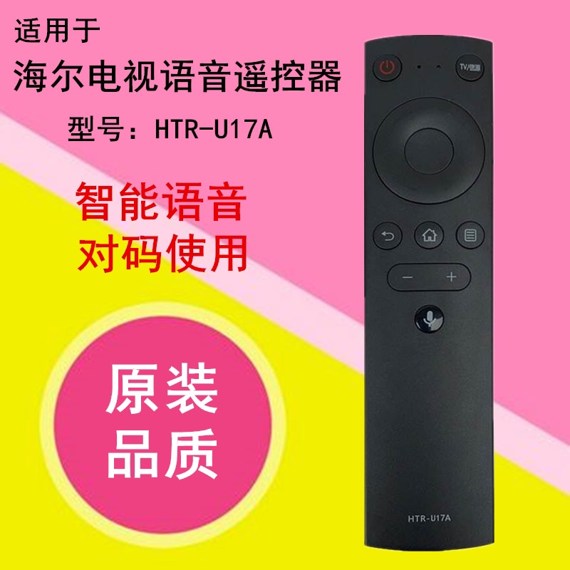 适用于海尔电视机蓝牙语音遥控器HTR-U17A LU65D31 55D31 85R5