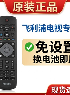 适用Philips飞利浦电视原装遥控器50 60 55PUF6701 65PUF6721/T3