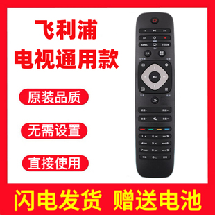 适用飞利浦电视遥控器万能通用32PHF5301 5361 40 43PFF5301