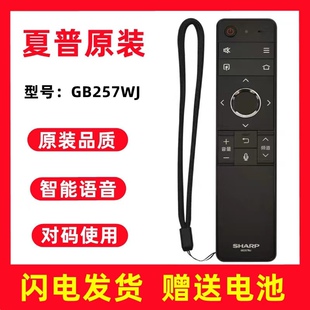 原装 58MY8006A 58MY8009A 58TX8006A 夏普电视语音遥控器GB257WJ
