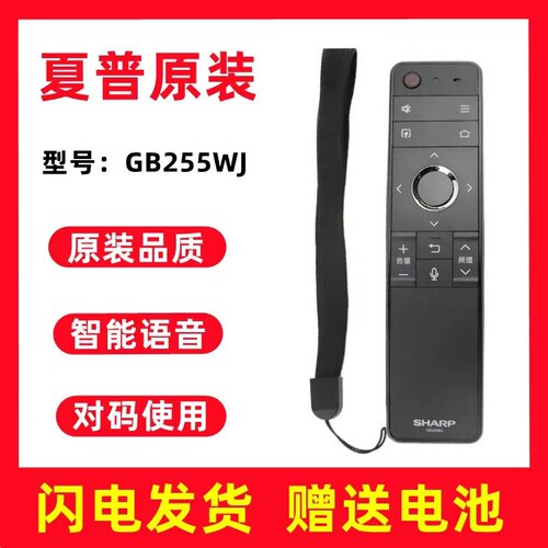 原装夏普电视遥控器GB255WJ 60/70SU678A X818A TX6100A MY6150A
