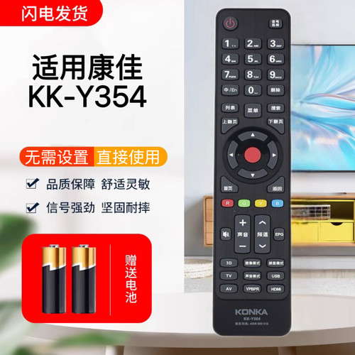 适用康佳原装遥控器KK-Y354通用Y345液晶网络3D平板电视机遥控器