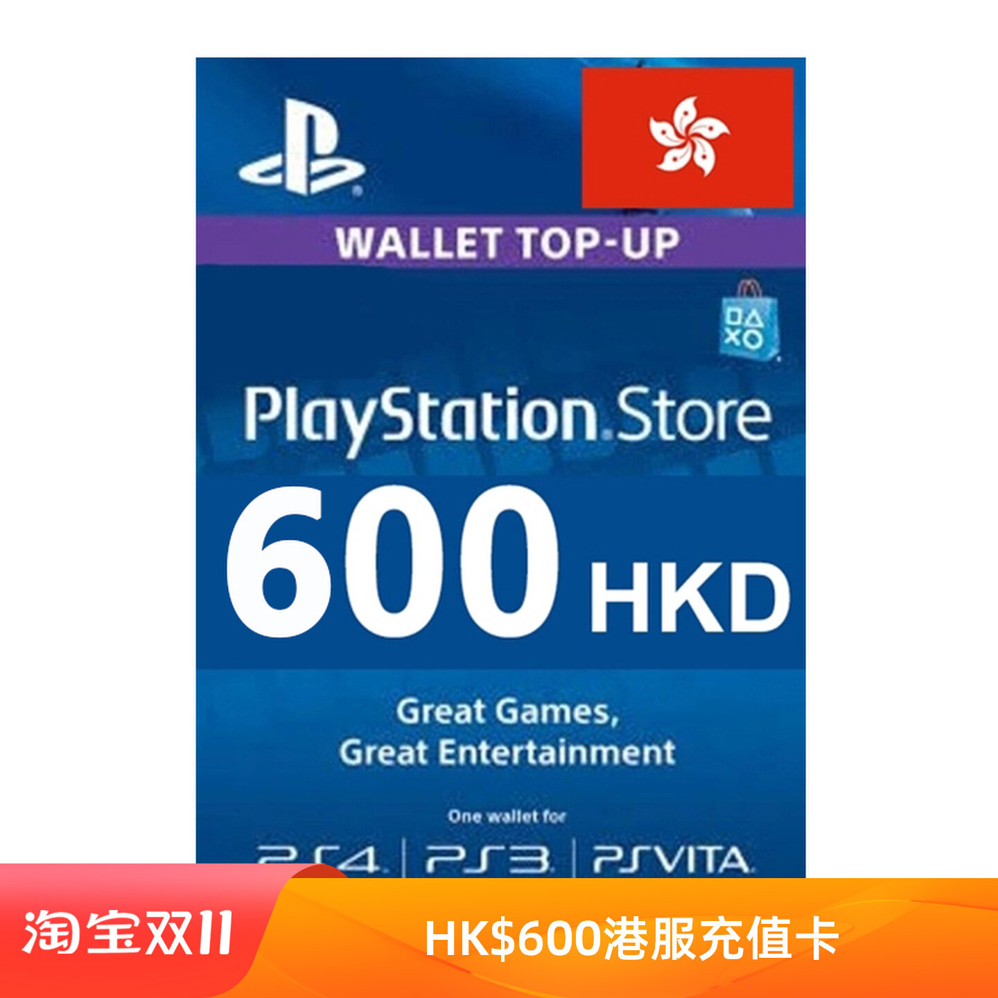 港服PSN商店Wallet充值卡600HKD