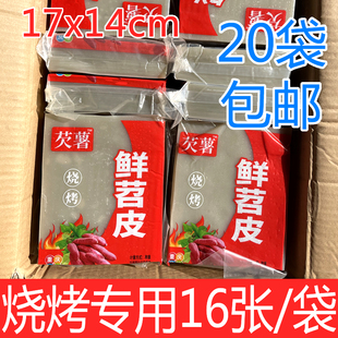 重庆苕皮烧烤专用20包每袋14大张红薯勺皮新鲜苕皮特产摆食材商用