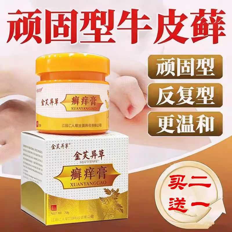 金芙异草快速止痒乳膏皮肤瘙痒