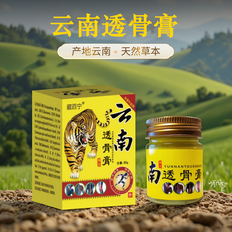 正宗云南透骨膏肩颈膝盖关节痛