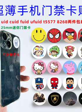超薄ic uid T5577 ID卡 手机门禁卡贴纸电梯门禁考勤会员卡复制
