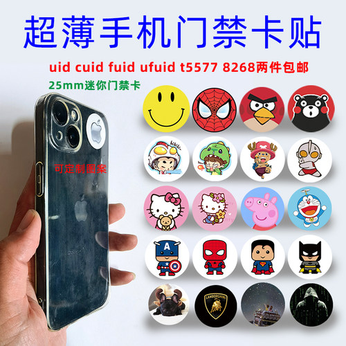 门禁卡icuidt5577id贴纸考勤