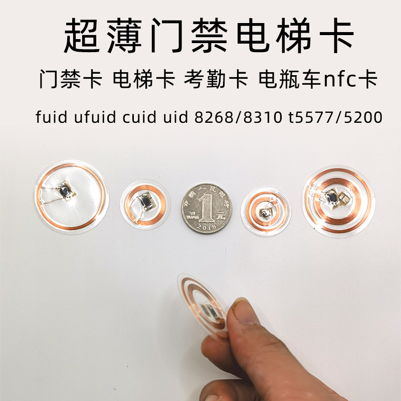 门禁电梯卡超薄方便携带贴手机