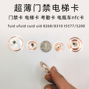超薄防水透明icuid5577手机门禁电梯nfc重复擦写考勤制卡贴纸薄片
