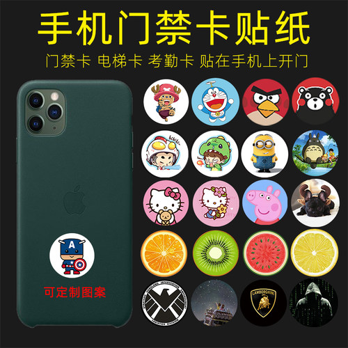 手机门禁卡贴卡复制电梯考勤卡