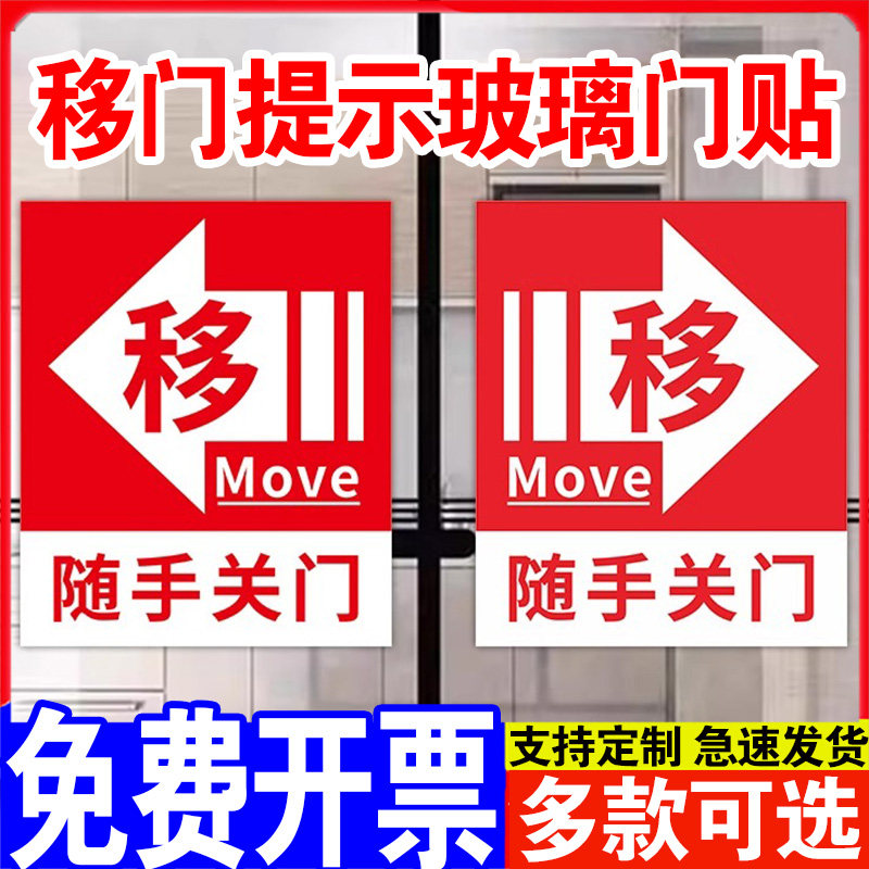 左右移门箭头标识贴指示牌 随手关门温馨提示语店铺门面商场厨房推拉