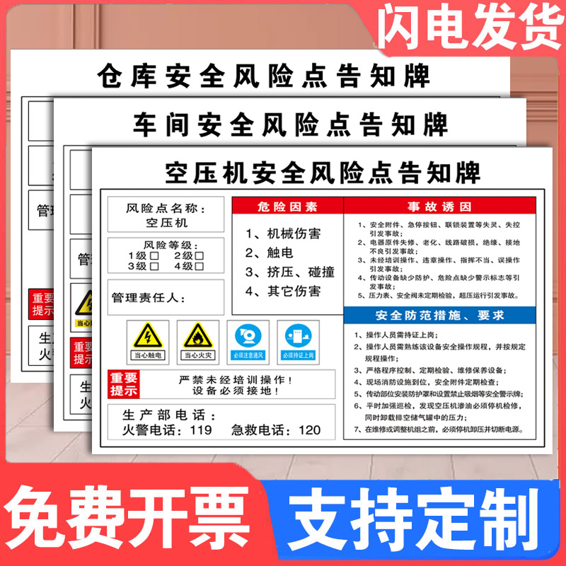 空压机安全风险点告知岗位
