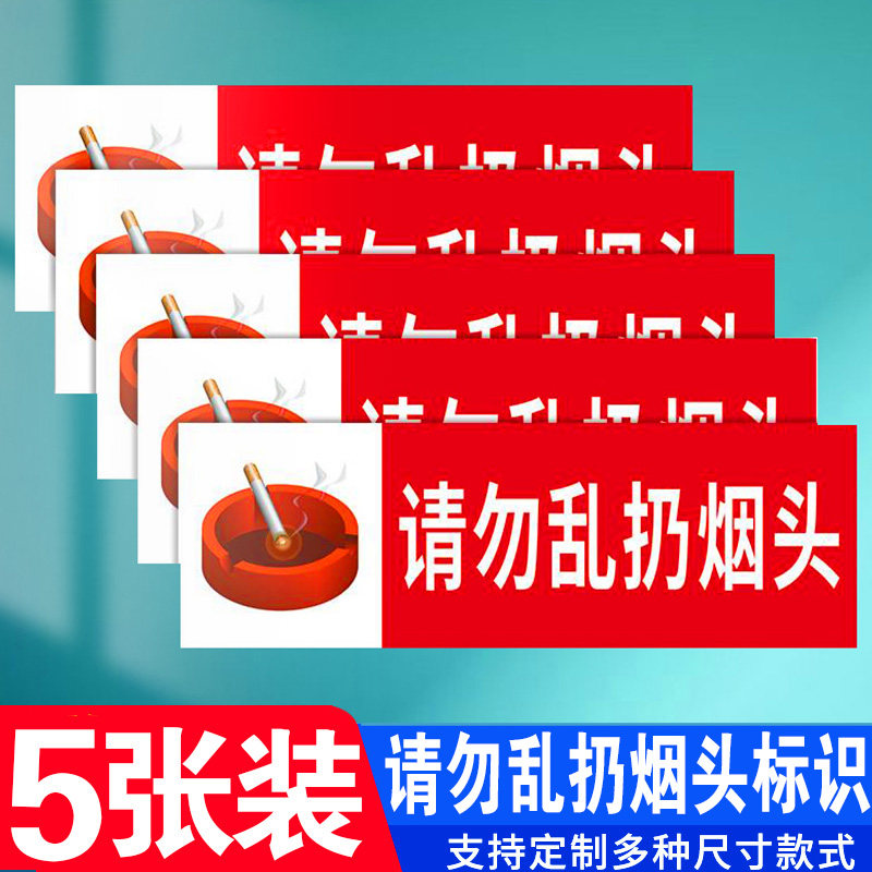 烟蒂严禁随地吐痰警示牌 灭烟处请将烟头熄灭后仍入垃圾桶内标识牌
