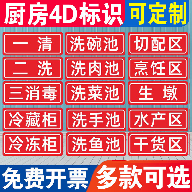 厨房标识牌食堂重地闲人免进一清二洗三消毒标识牌分区标签贴纸酒店幼