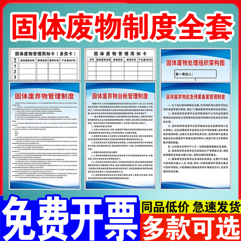 固体废物管理规章制度牌全套定制一般固废规程墙贴上墙挂图海报危废间