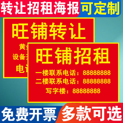 厂房招租旺铺转让房屋出租标识牌