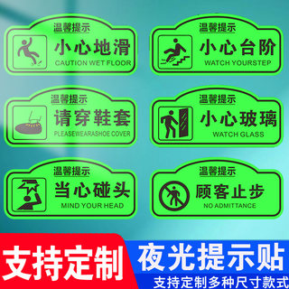 小心台阶夜光地贴地滑禁止吸烟提示牌指示牌墙贴夜光标识警示牌定