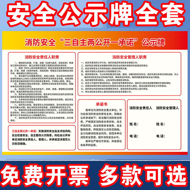 消防安全三自主两公开一承诺公示栏牌消防检查安检展板责任人管理