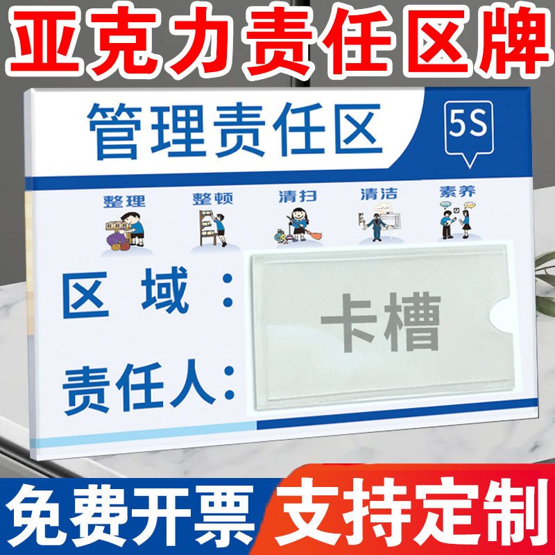 亚克力插卡式消防安全废物仓库卫生区域区负责人岗位责任牌6s管理责任