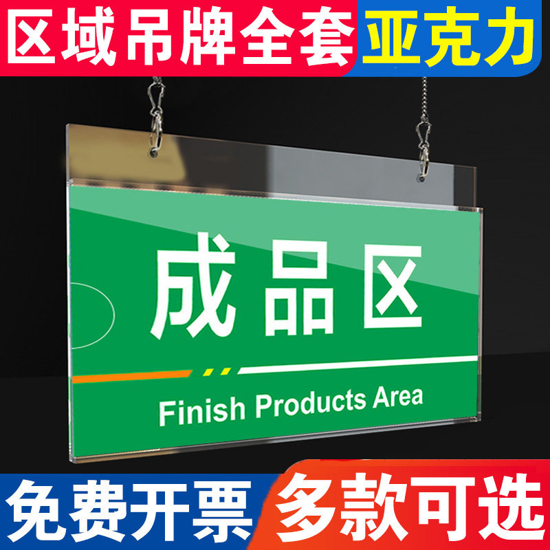 车间区域标识牌物料堆放指示牌子超市库房分类挂牌定制仓库货架标识牌