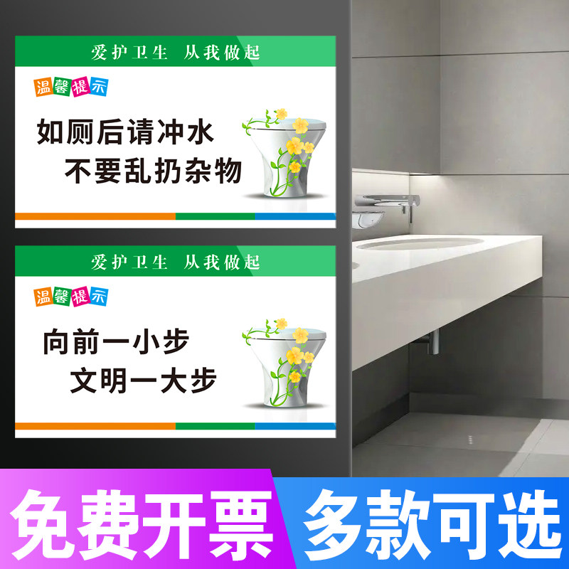 卫生间文明标语宣传厕所保持干净清洁温馨提示贴纸节约用水提示牌厕所