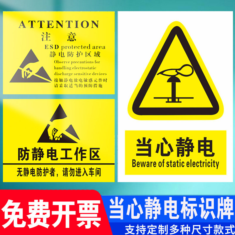 戴防静电手腕带指令警告标识标示牌消除静电提示牌消防安全标识标志牌